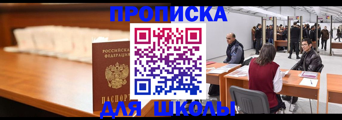 где прописаться в Москве