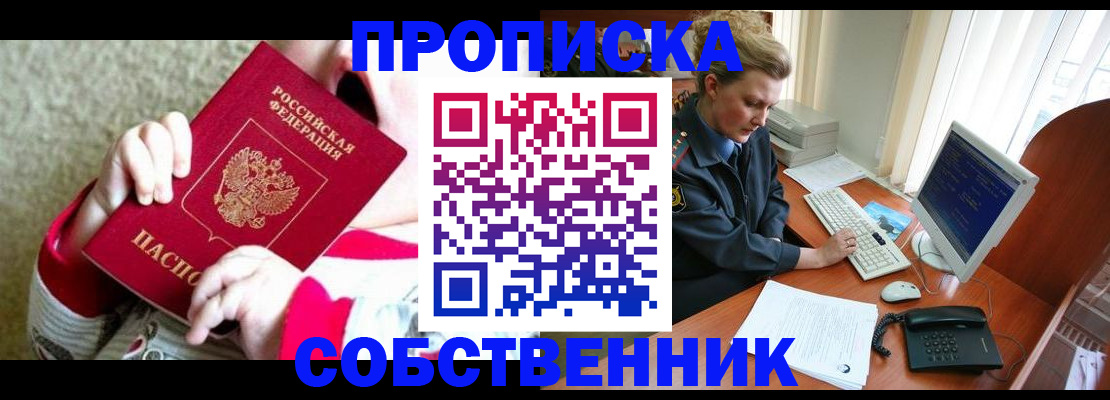 регистрация в Москве