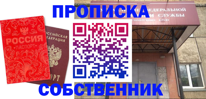 временная регистрация законно в Москве