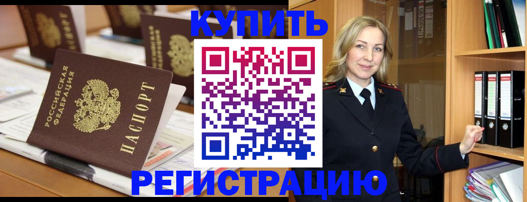 прописка поиск в Москве
