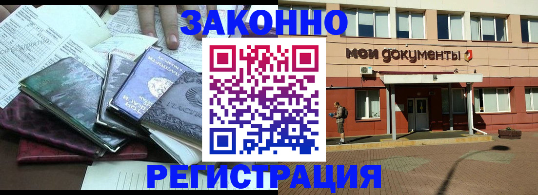 временная прописка в Москве