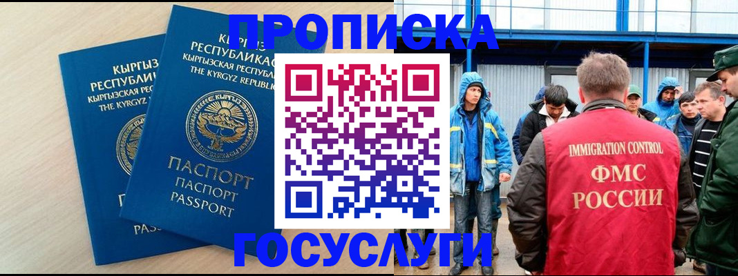 временная регистрация госуслуги в Москве