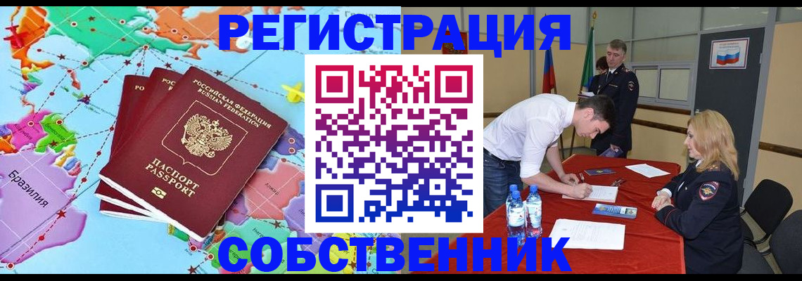 регистрация в Москве